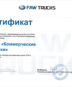 СЕРТИФИКАТ ДИЛЕРА FAW