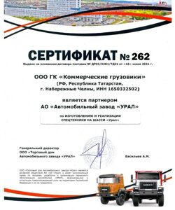 СЕРТИФИКАТ ОФИЦИАЛЬНОГО ПАРТНЕРА АЗ "УРАЛ"